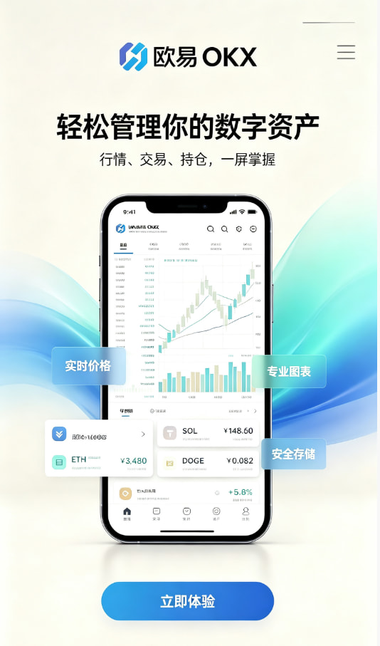 欧交易所app官网安卓交易平台使用教程配图
